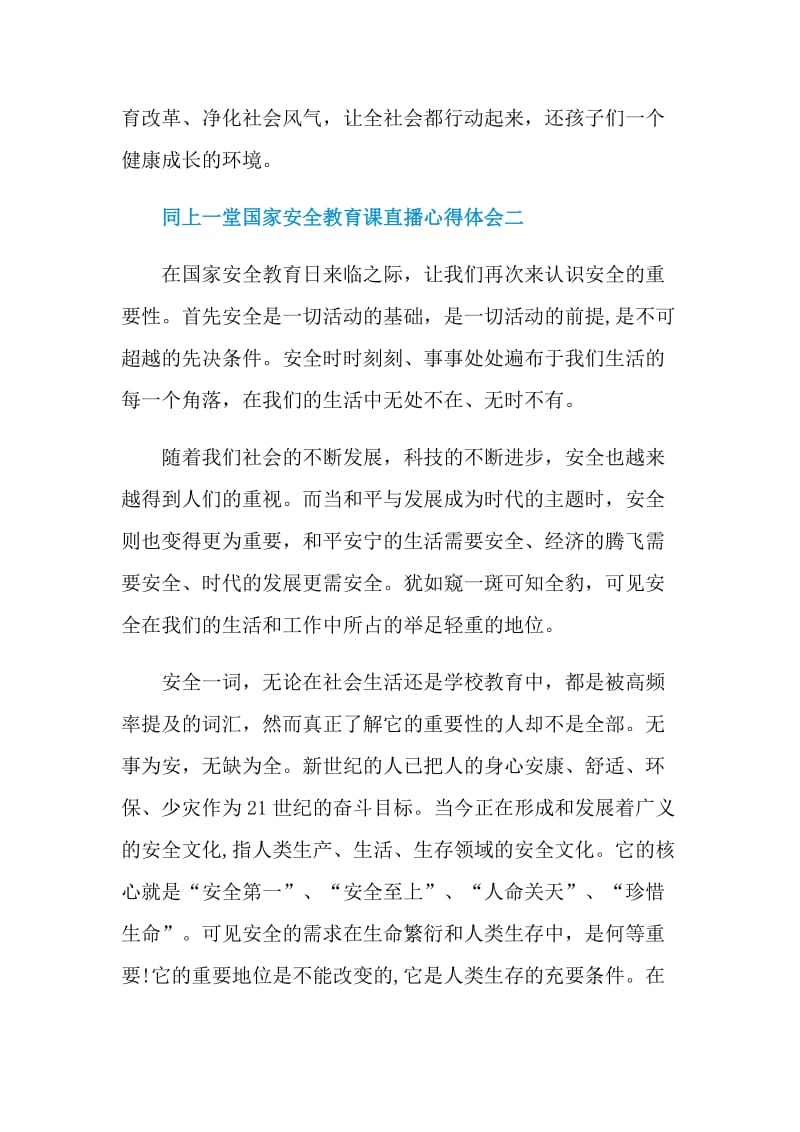 2021同上一堂国家安全教育课直播心得体会.doc_第2页