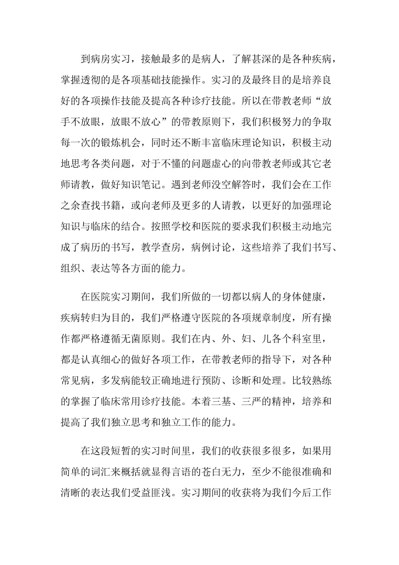 医学生实习感想心得.doc_第3页