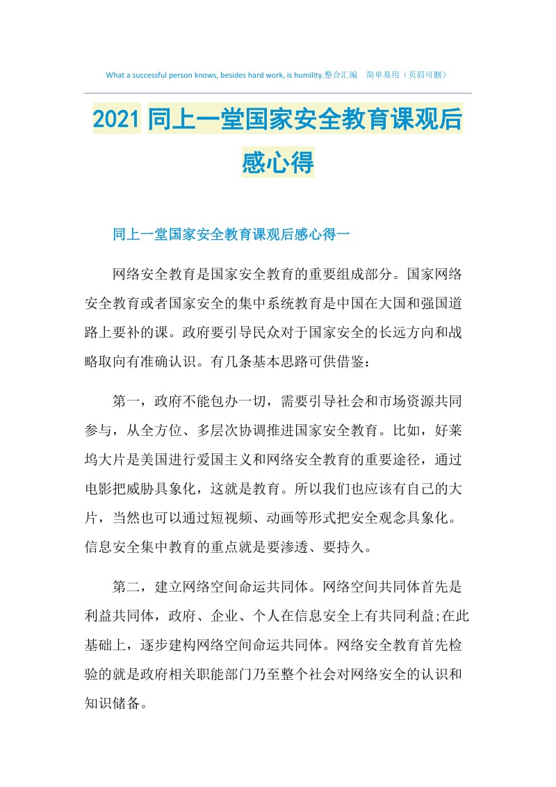 2021同上一堂国家安全教育课观后感心得.doc_第1页