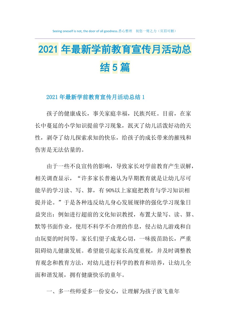 2021年最新学前教育宣传月活动总结5篇.doc_第1页