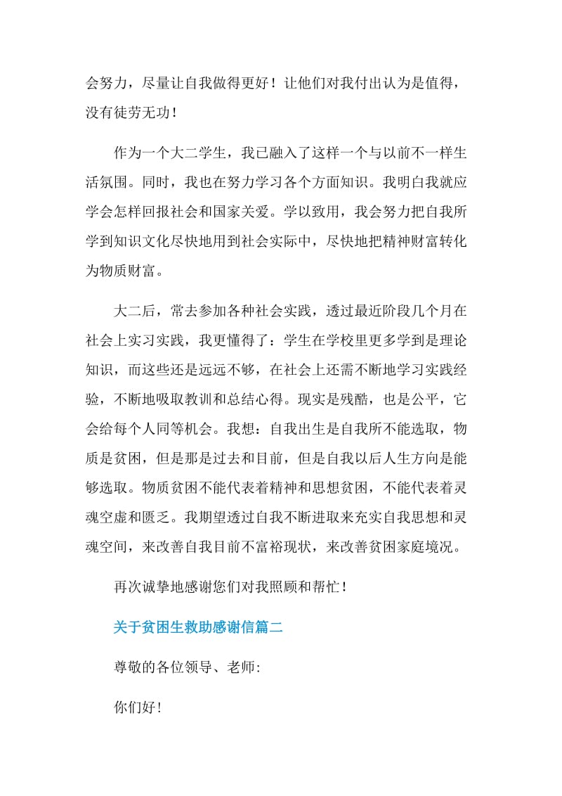 关于贫困生救助感谢信.doc_第2页