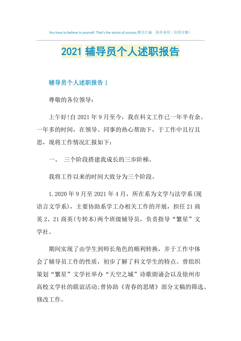 2021辅导员个人述职报告.doc_第1页