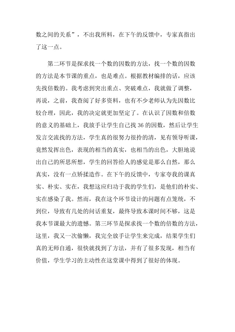 倍数与因数教学随笔.doc_第2页