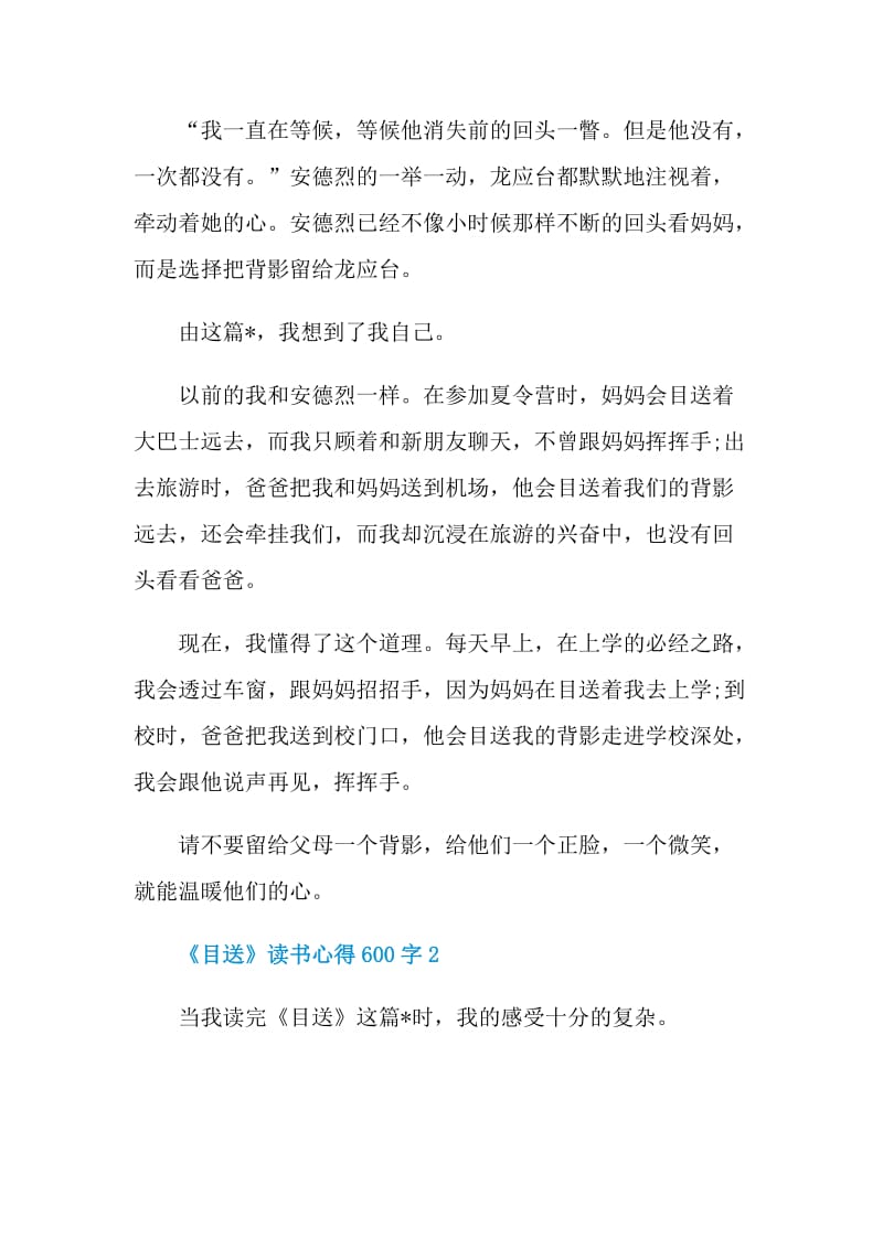 《目送》读书心得600字.doc_第2页