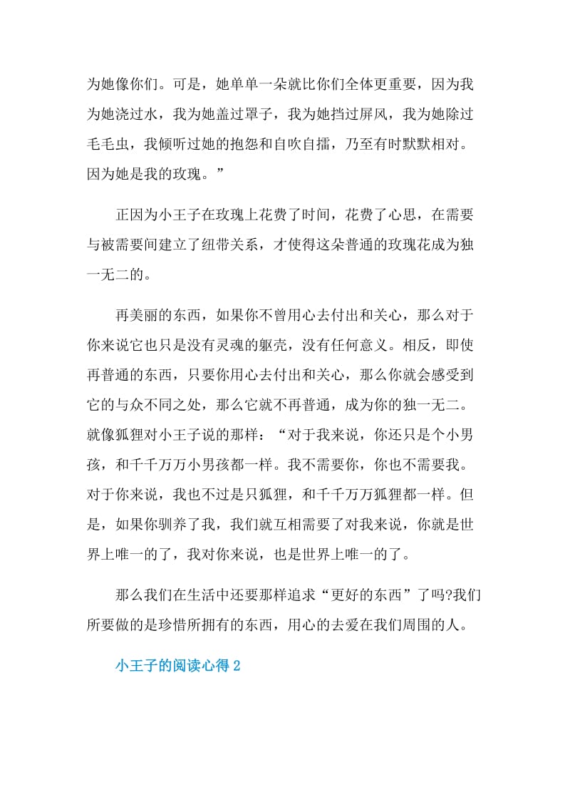 小王子的阅读心得.doc_第2页