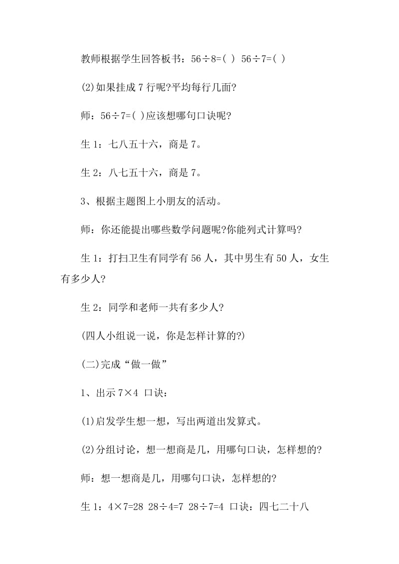 七、八、九乘法的口诀求商教学设计.doc_第3页