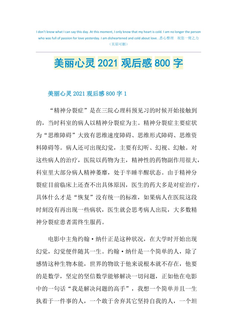 美丽心灵2021观后感800字.doc_第1页