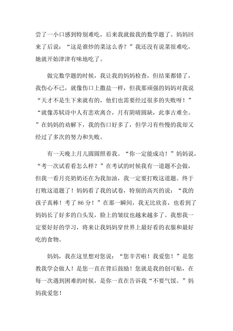 难忘的一件事中考作文800字.doc_第2页