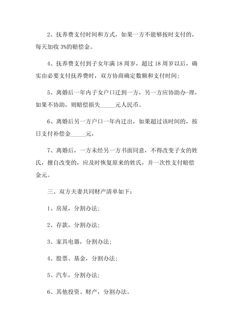 2021年离婚协议书完整版.doc_第2页