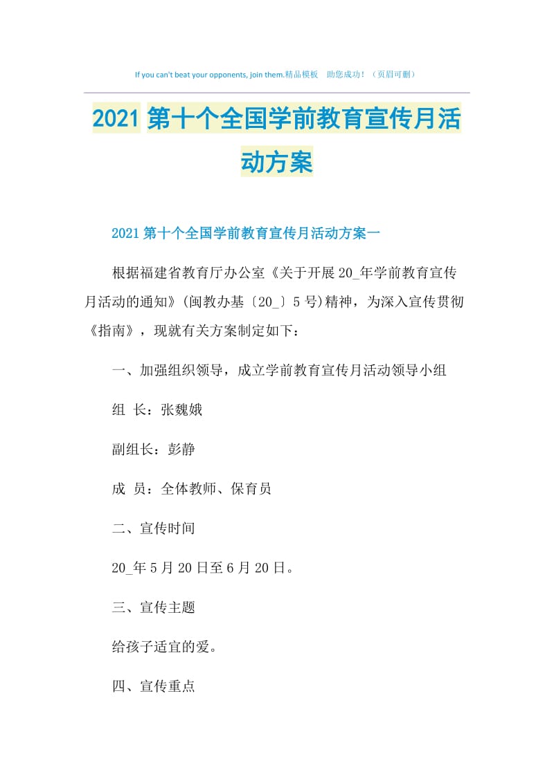 2021第十个全国学前教育宣传月活动方案.doc_第1页