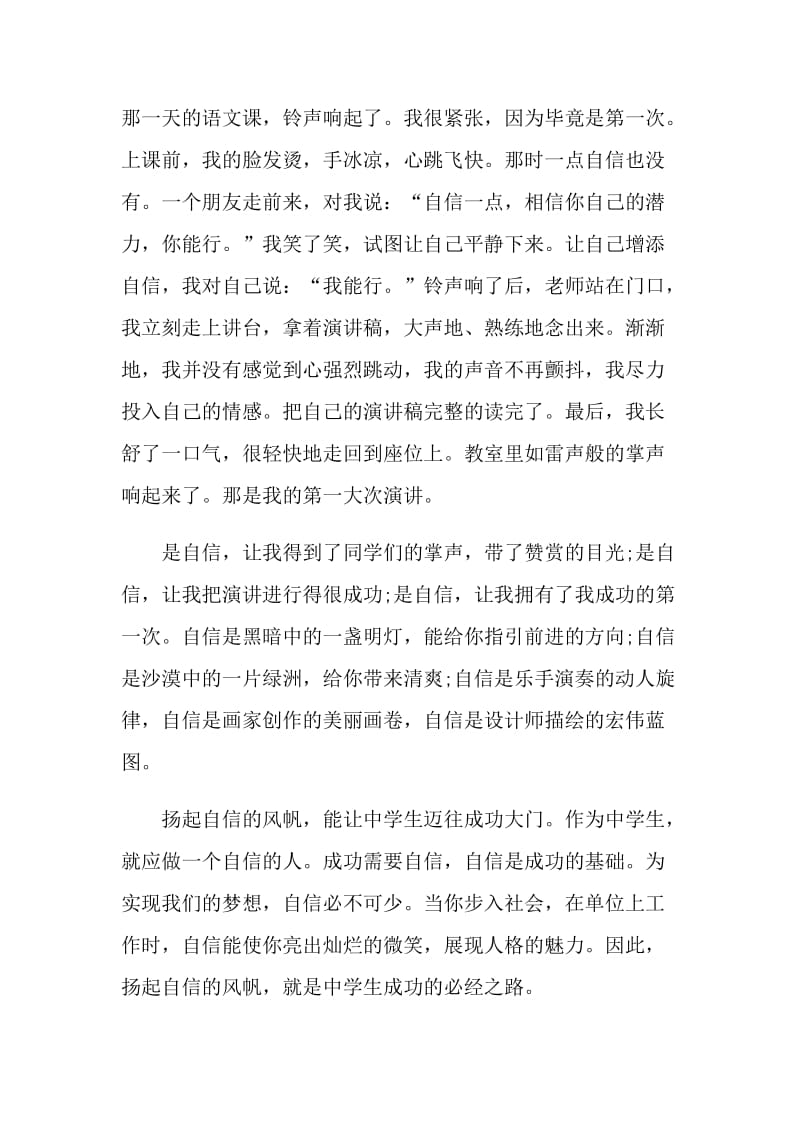 自信我能行的演讲比赛稿.doc_第2页