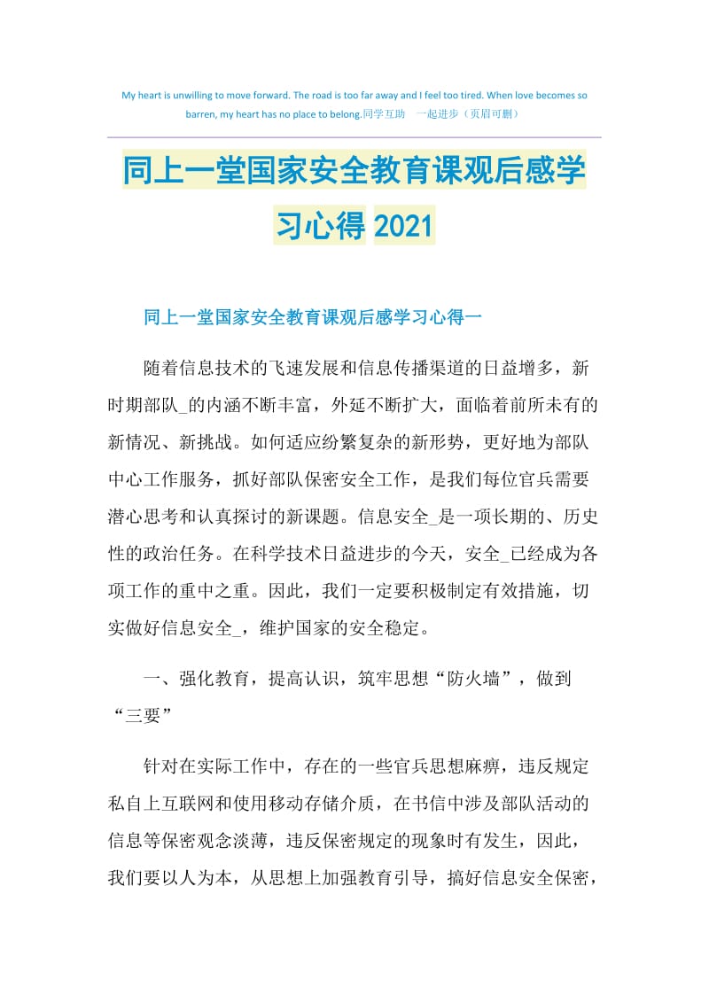 同上一堂国家安全教育课观后感学习心得2021.doc_第1页