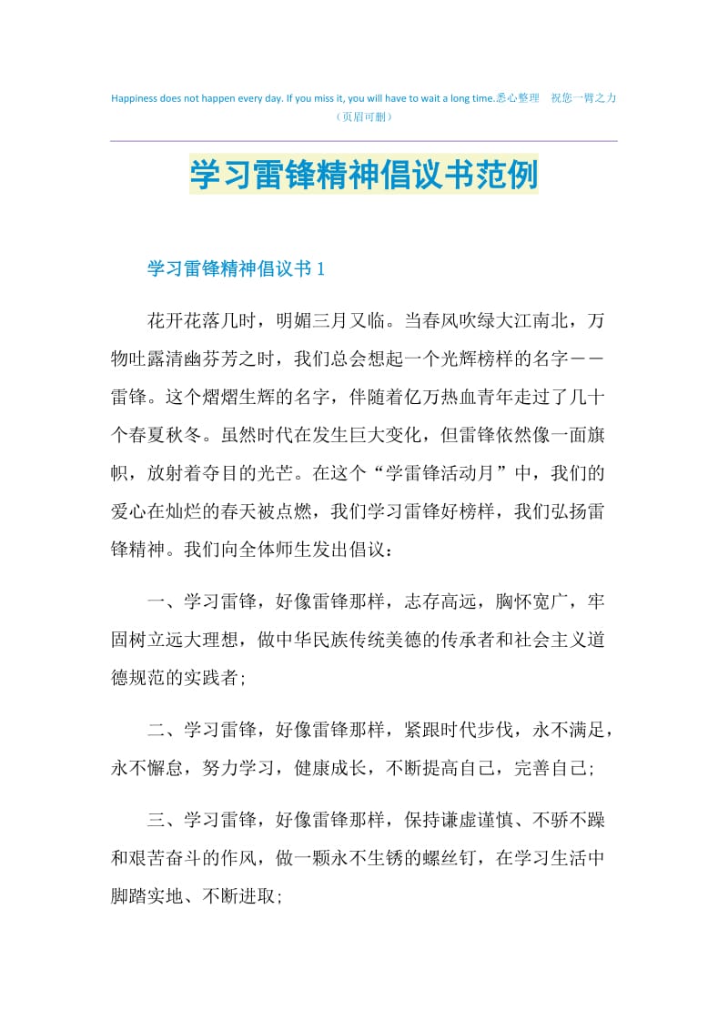 学习雷锋精神倡议书范例.doc_第1页