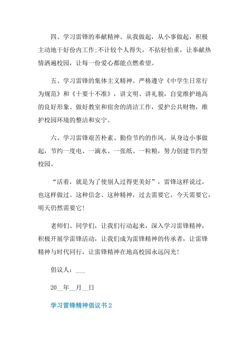 学习雷锋精神倡议书范例.doc_第2页