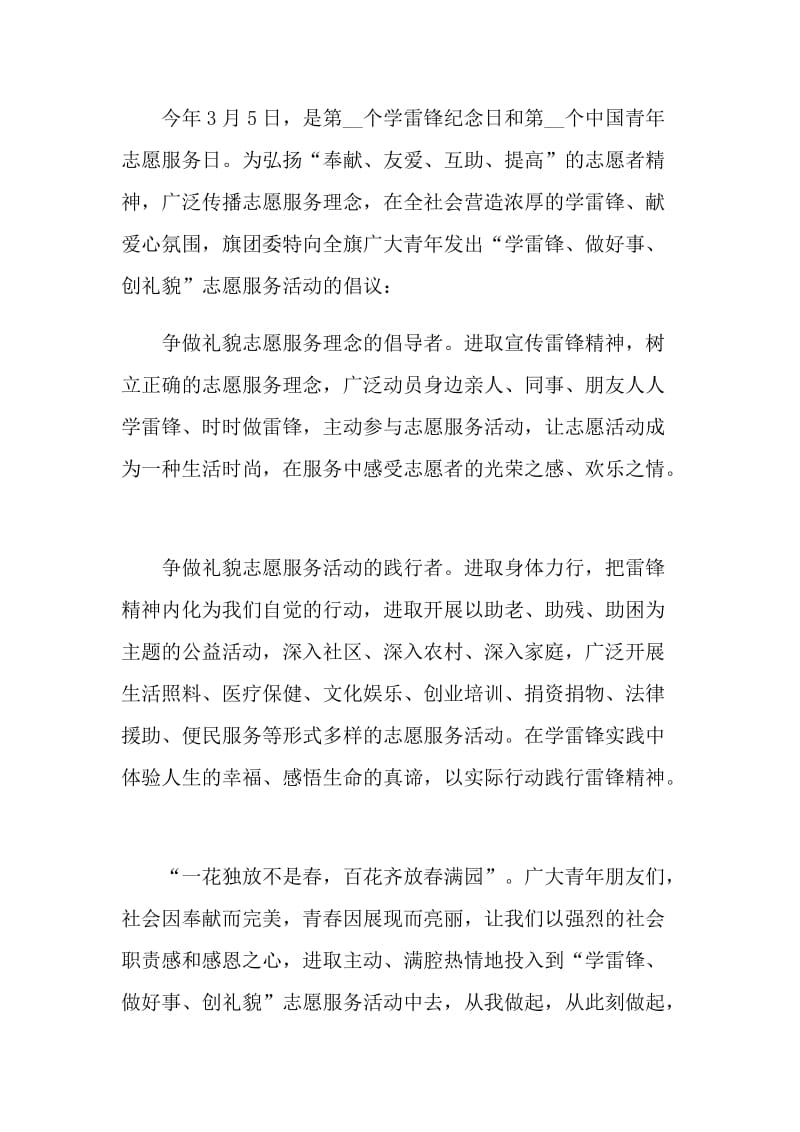 学习雷锋精神倡议书范例.doc_第3页