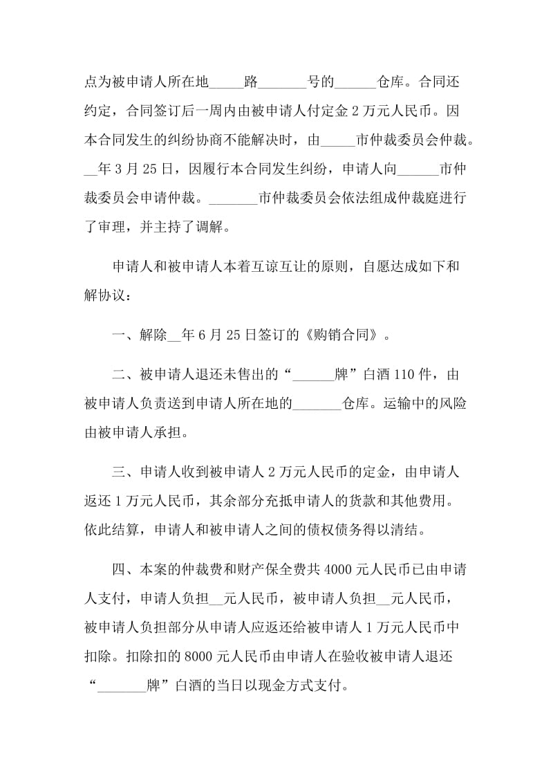 调解和解协议书格式.doc_第2页