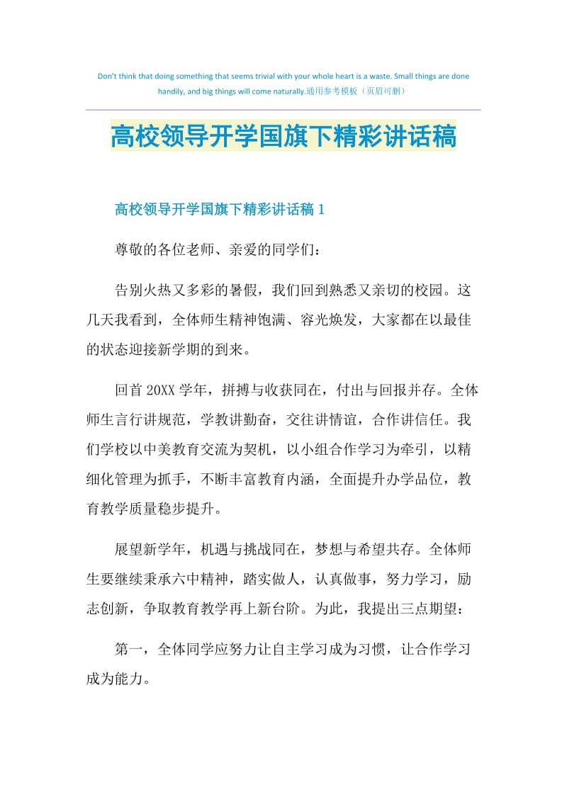 高校领导开学国旗下精彩讲话稿.doc_第1页