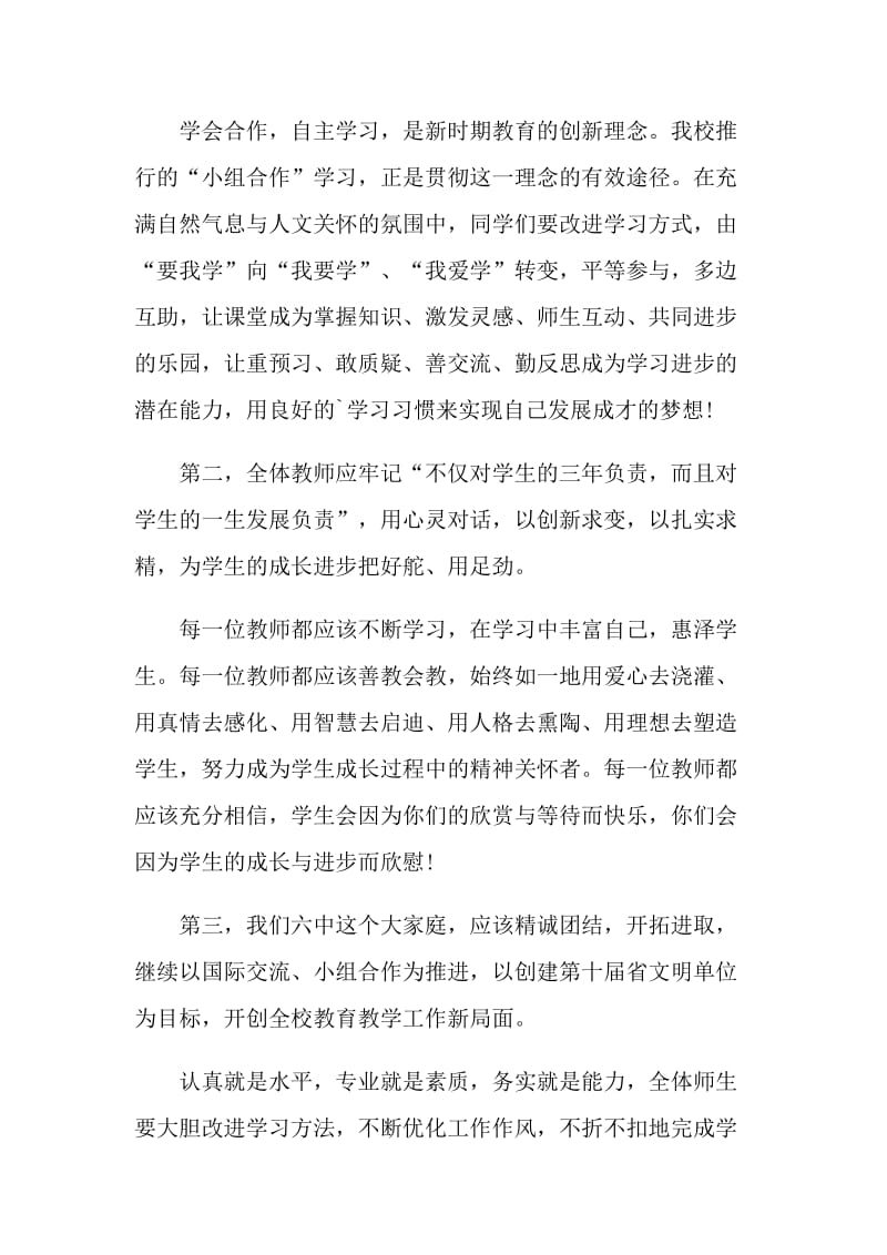 高校领导开学国旗下精彩讲话稿.doc_第2页