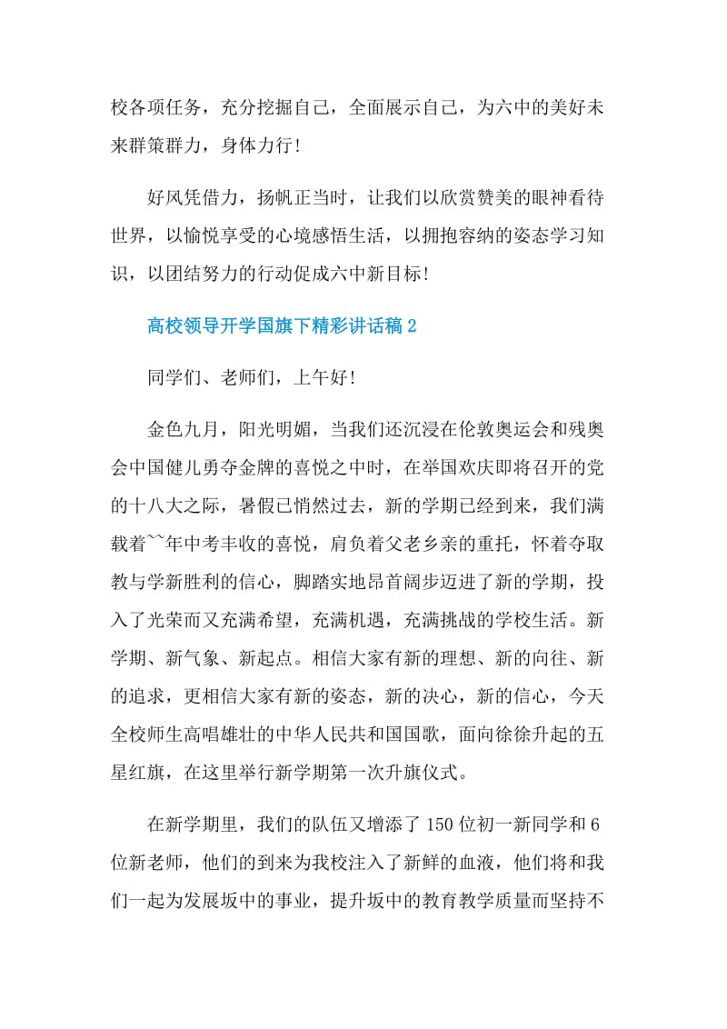 高校领导开学国旗下精彩讲话稿.doc_第3页