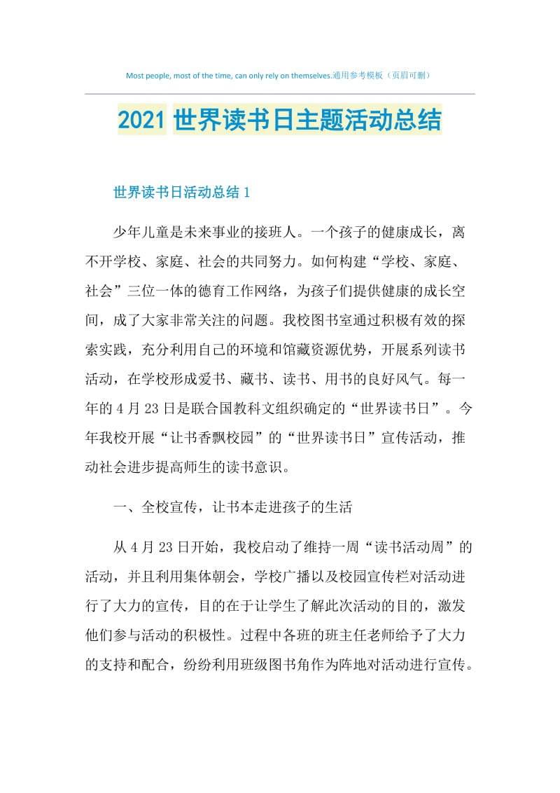 2021世界读书日主题活动总结.doc_第1页