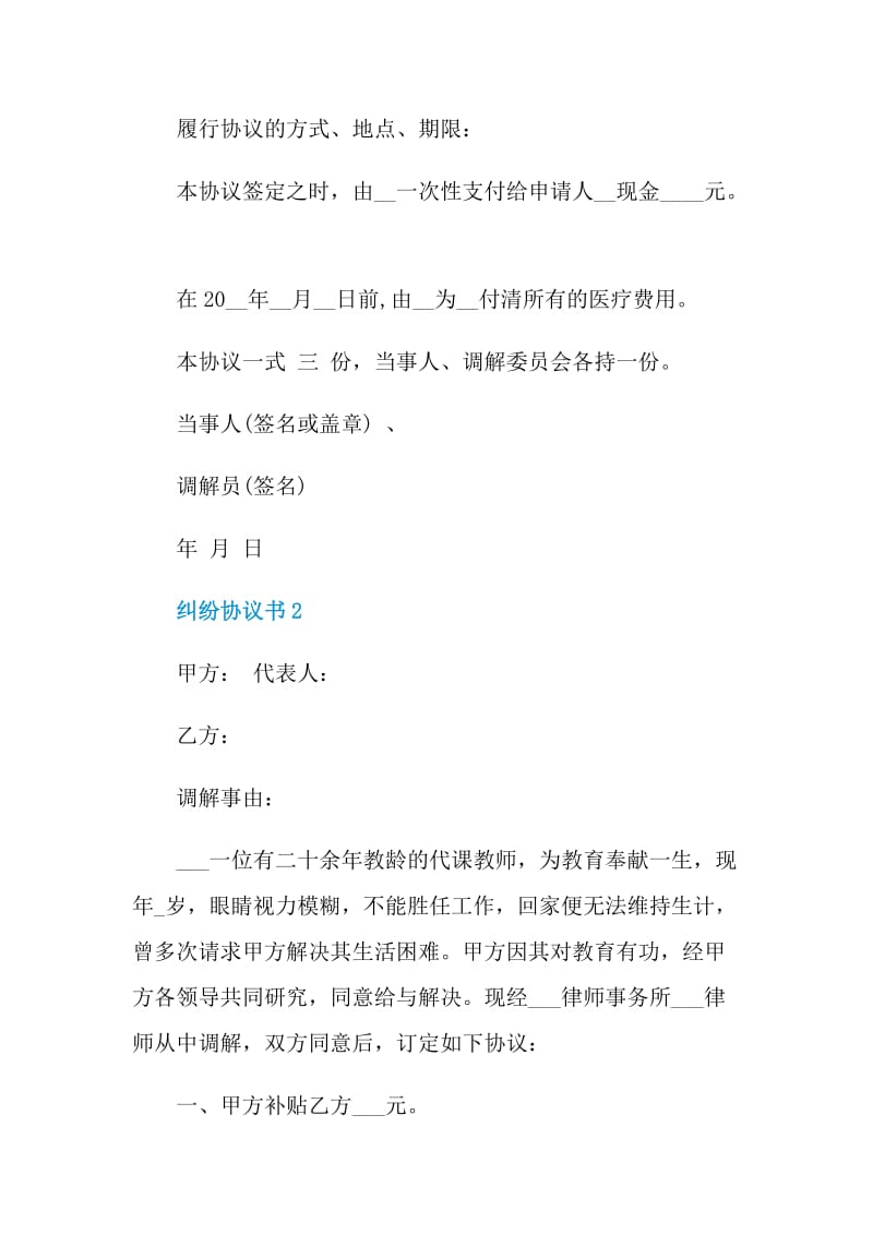 关于纠纷协议书范例.doc_第2页