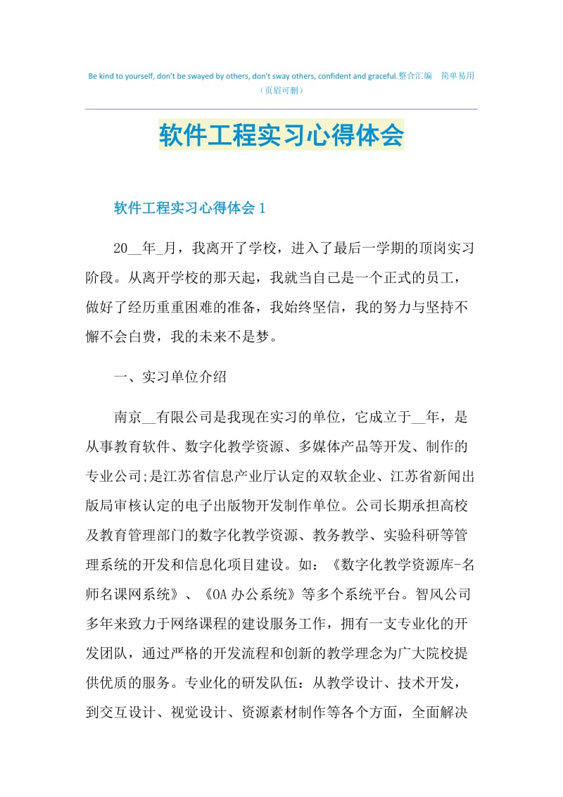 软件工程实习心得体会.doc_第1页