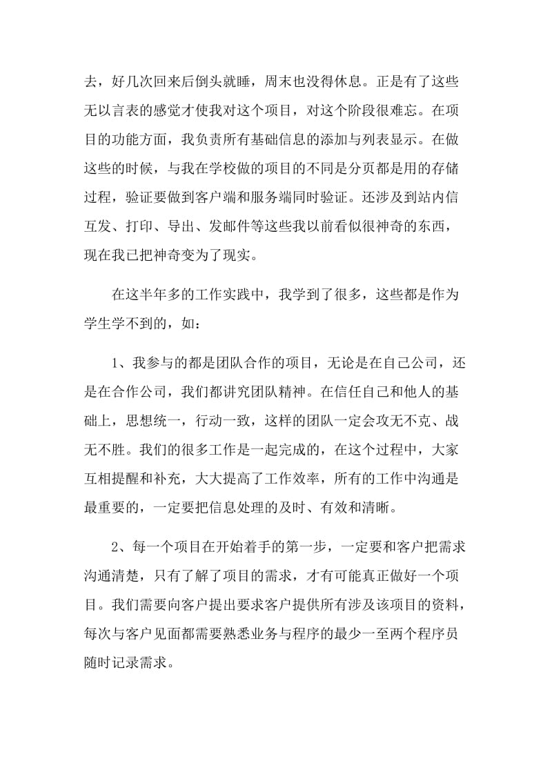 软件工程实习心得体会.doc_第3页