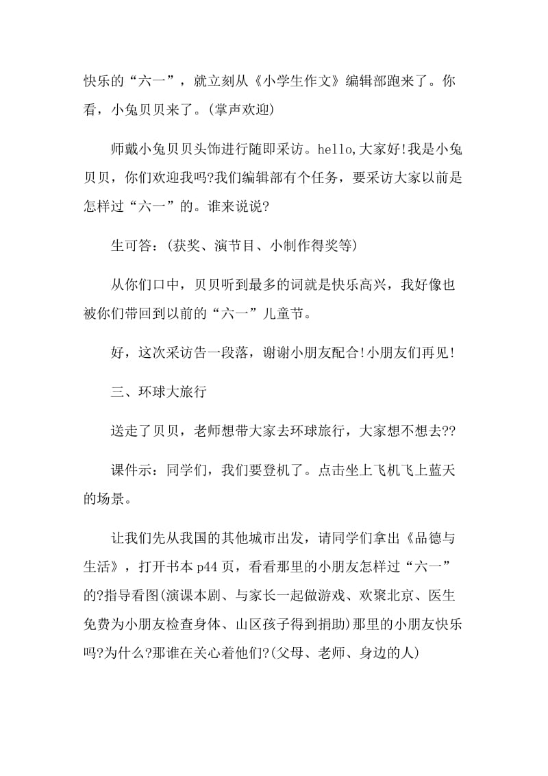 快乐的六一中班教师教学随笔.doc_第2页