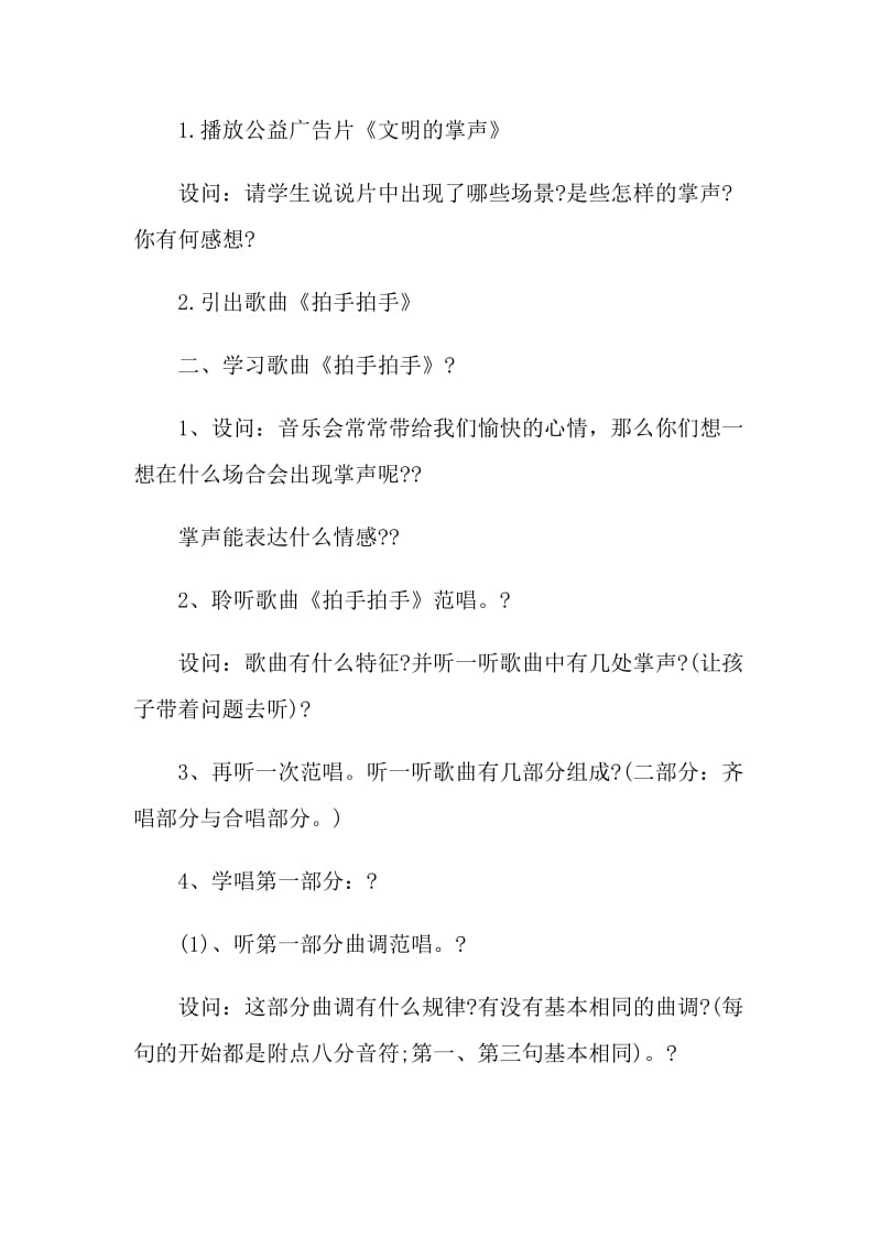 音乐课拍手拍手教学设计.doc_第2页