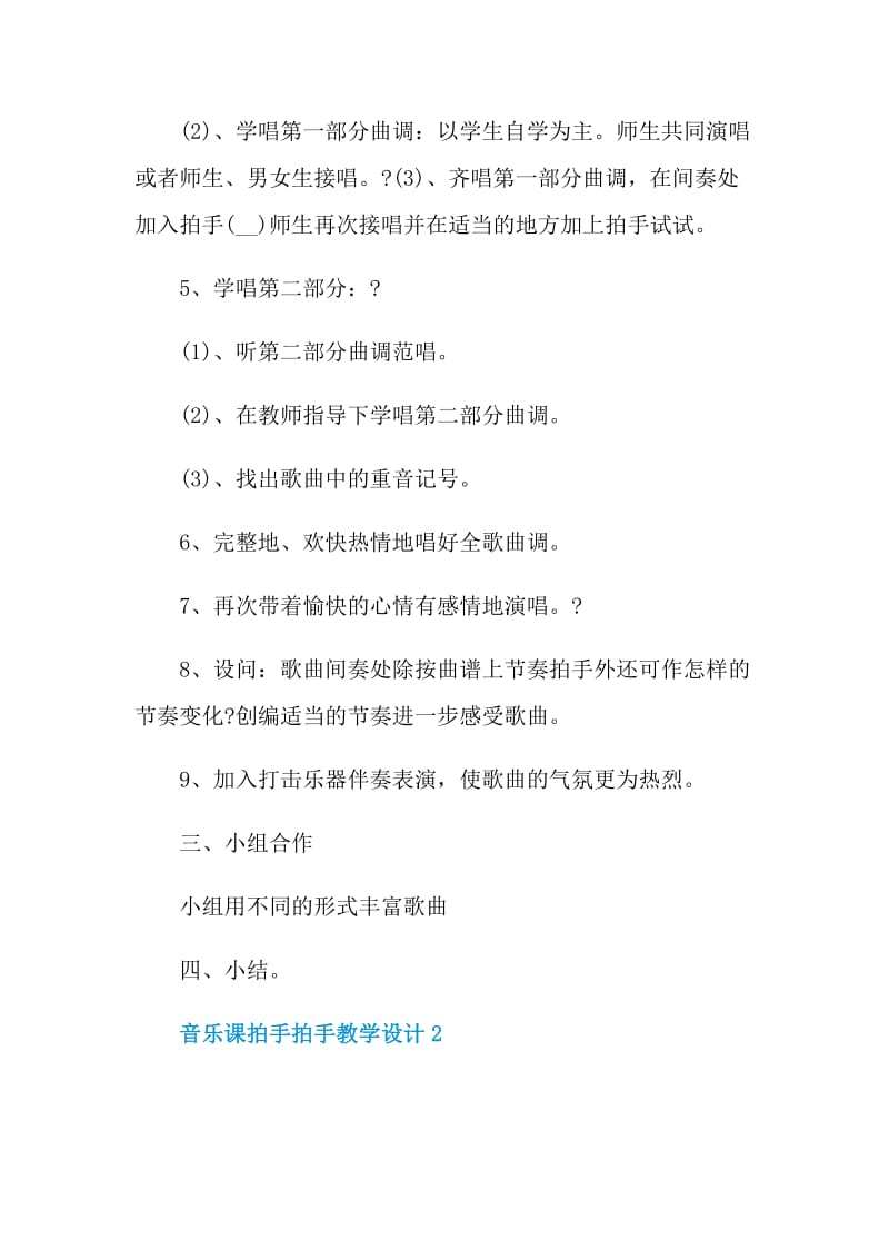 音乐课拍手拍手教学设计.doc_第3页