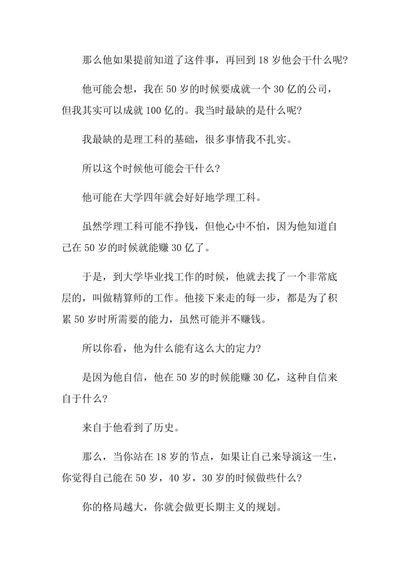 你与梦想之间只差一个职业规划.doc_第2页