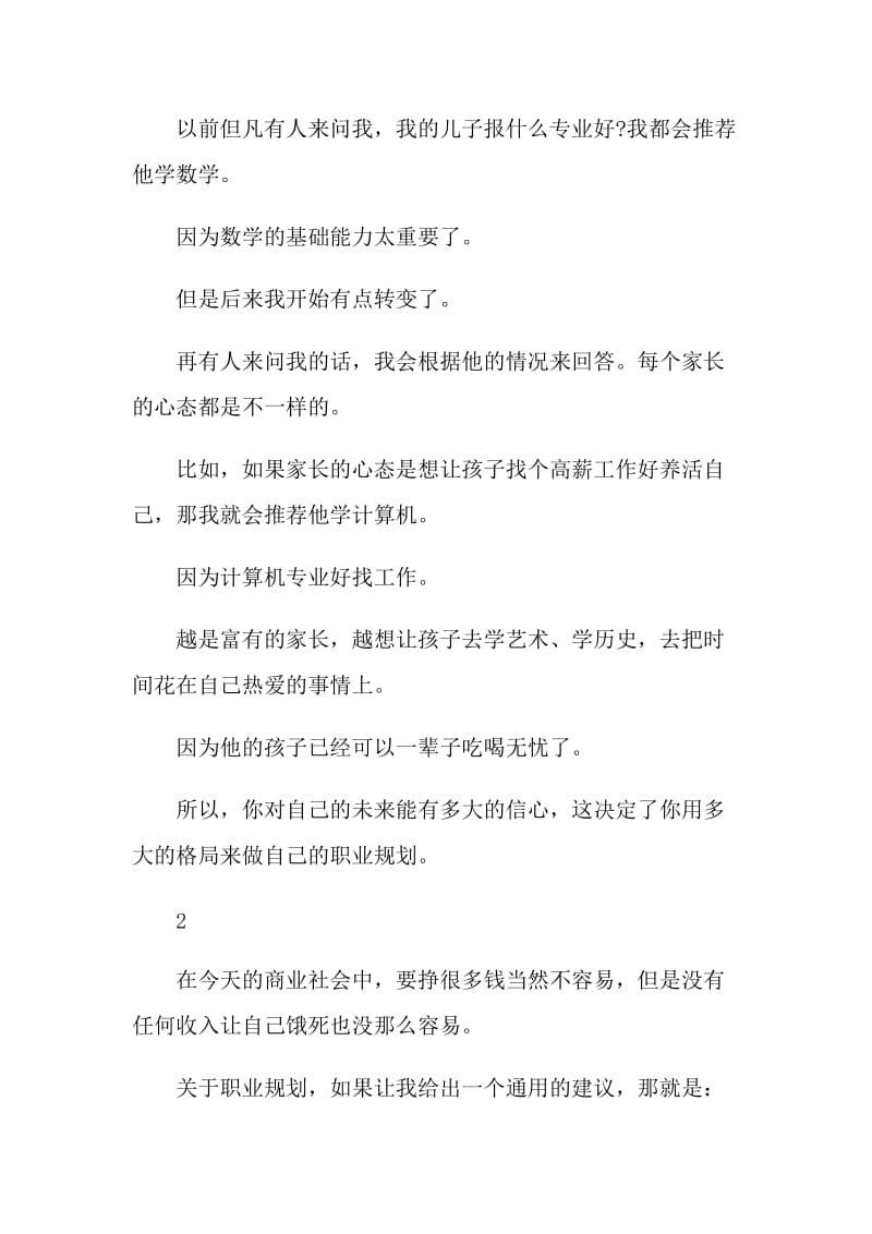 你与梦想之间只差一个职业规划.doc_第3页