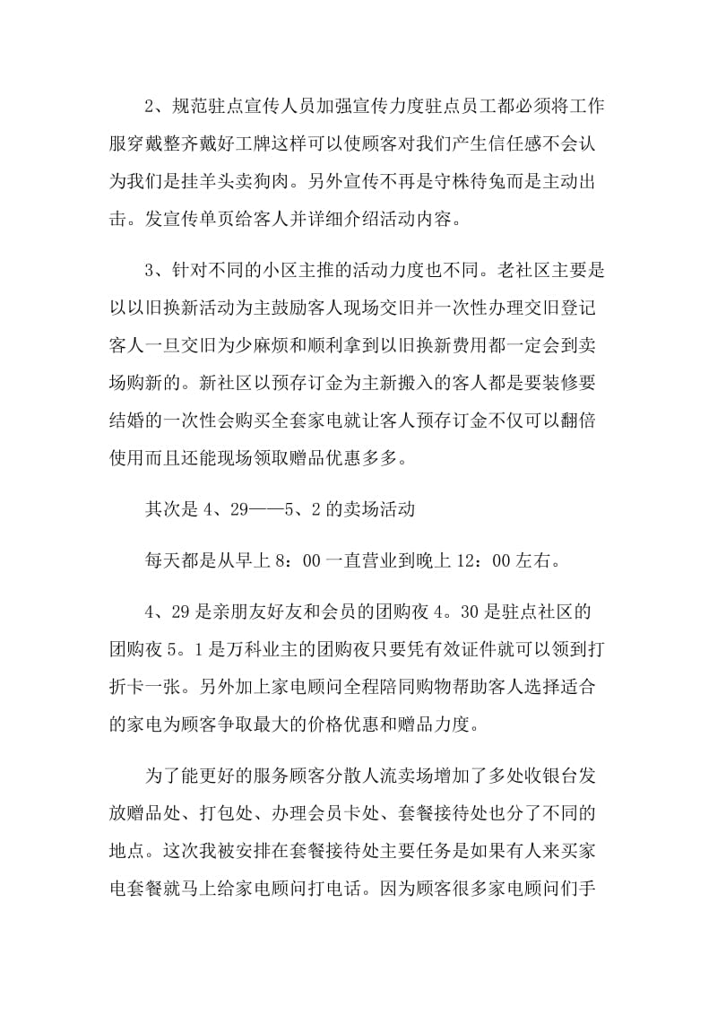 2021劳动节商场促销活动总结.doc_第2页