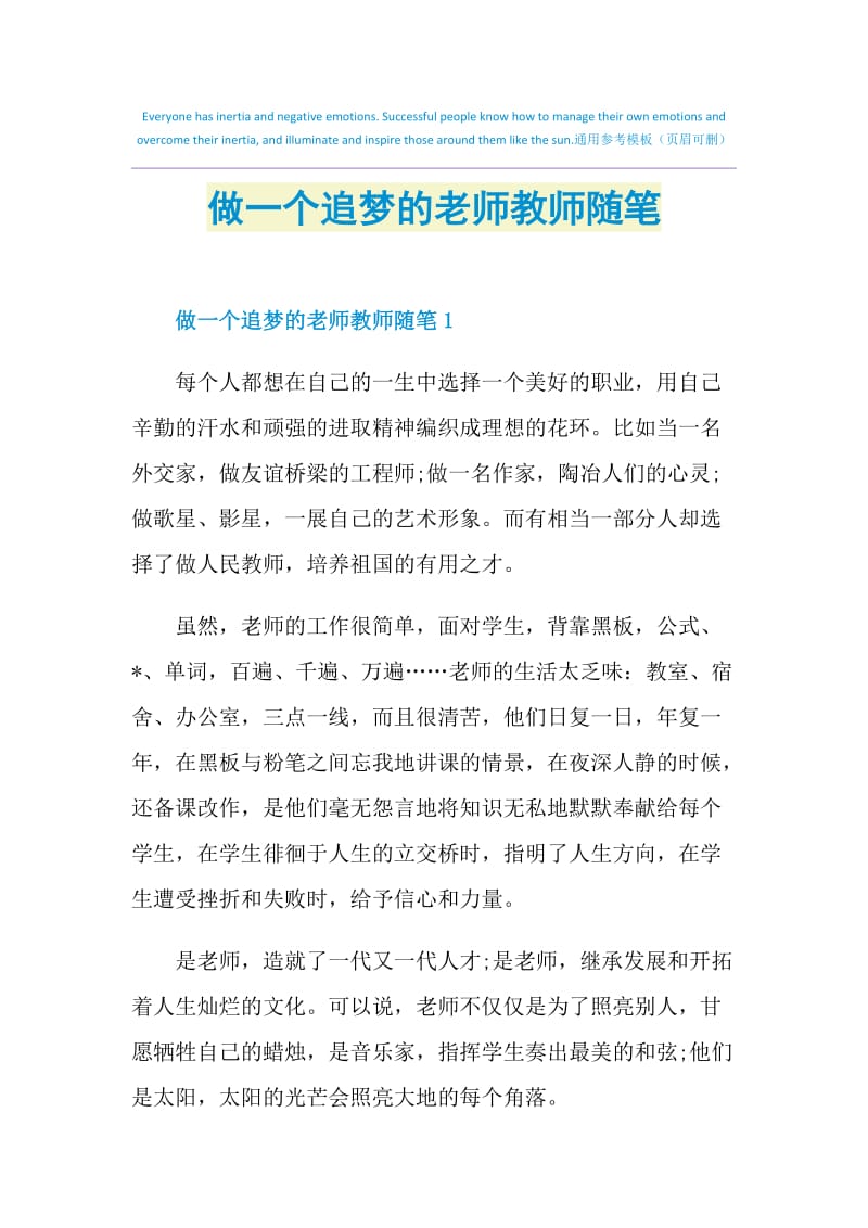 做一个追梦的老师教师随笔.doc_第1页