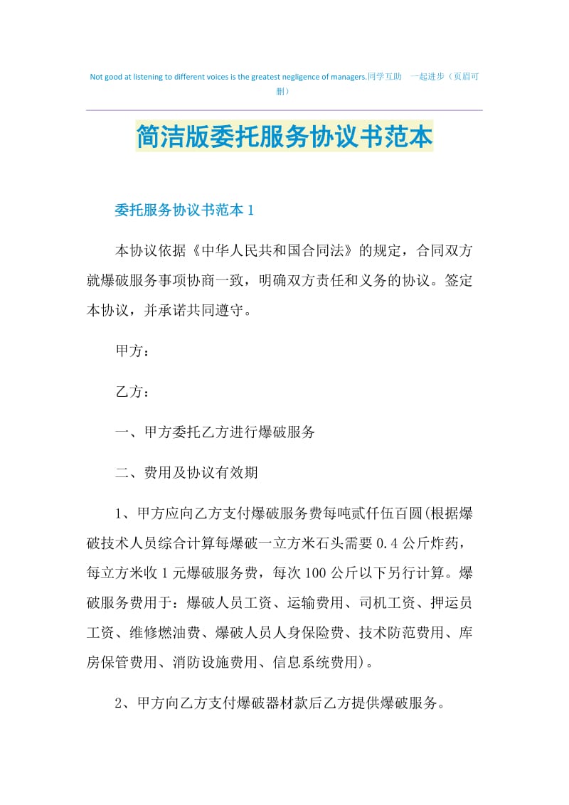 简洁版委托服务协议书范本.doc_第1页