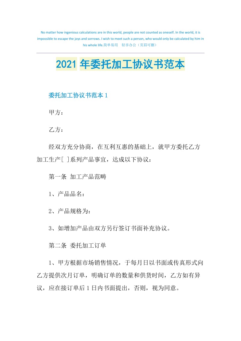 2021年委托加工协议书范本.doc_第1页