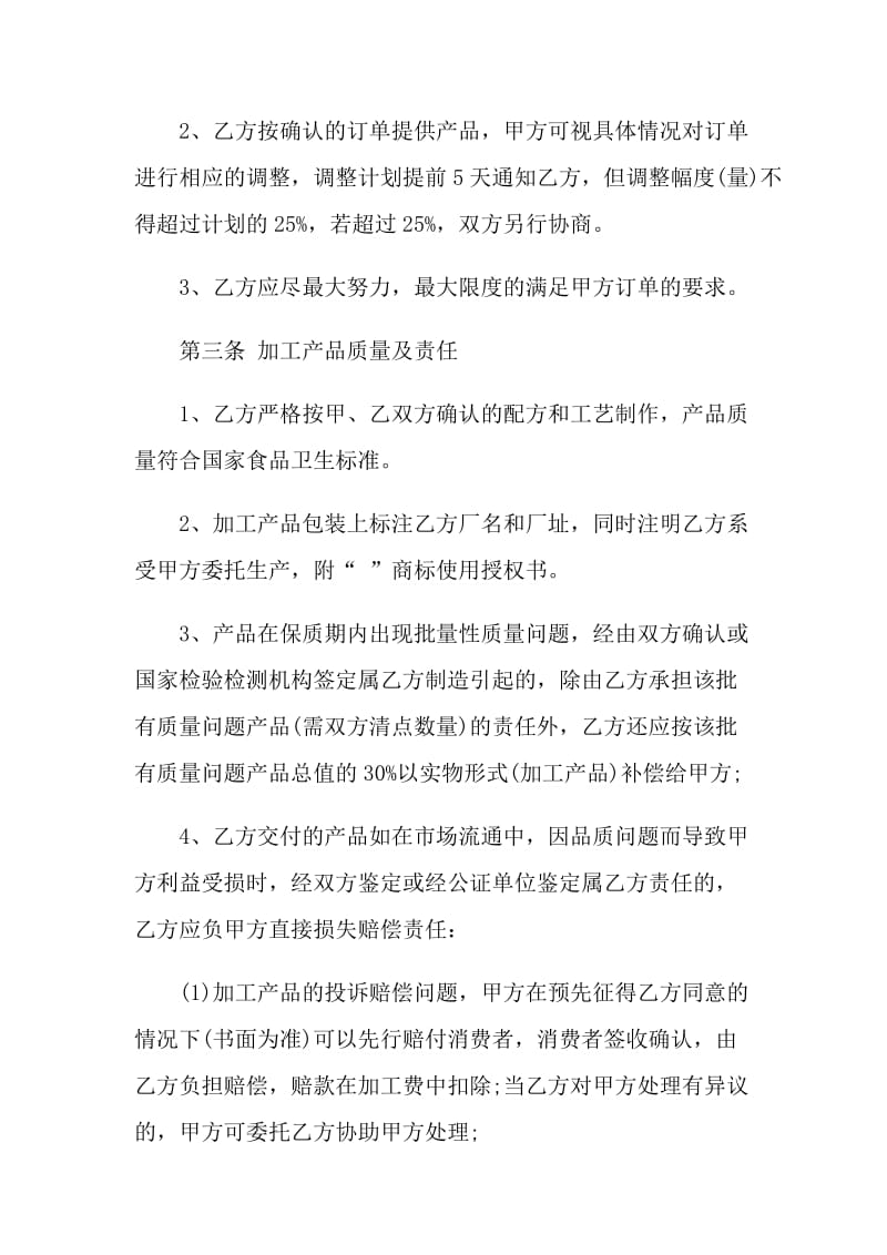 2021年委托加工协议书范本.doc_第2页