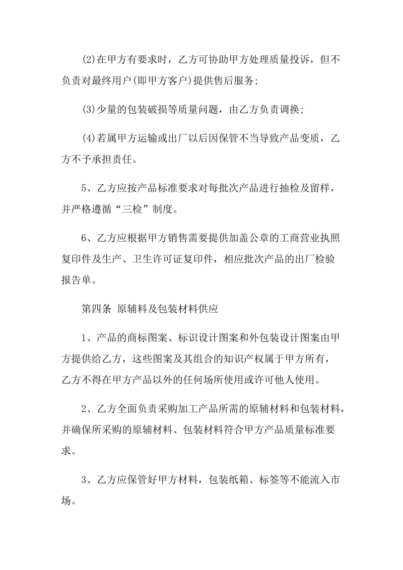 2021年委托加工协议书范本.doc_第3页