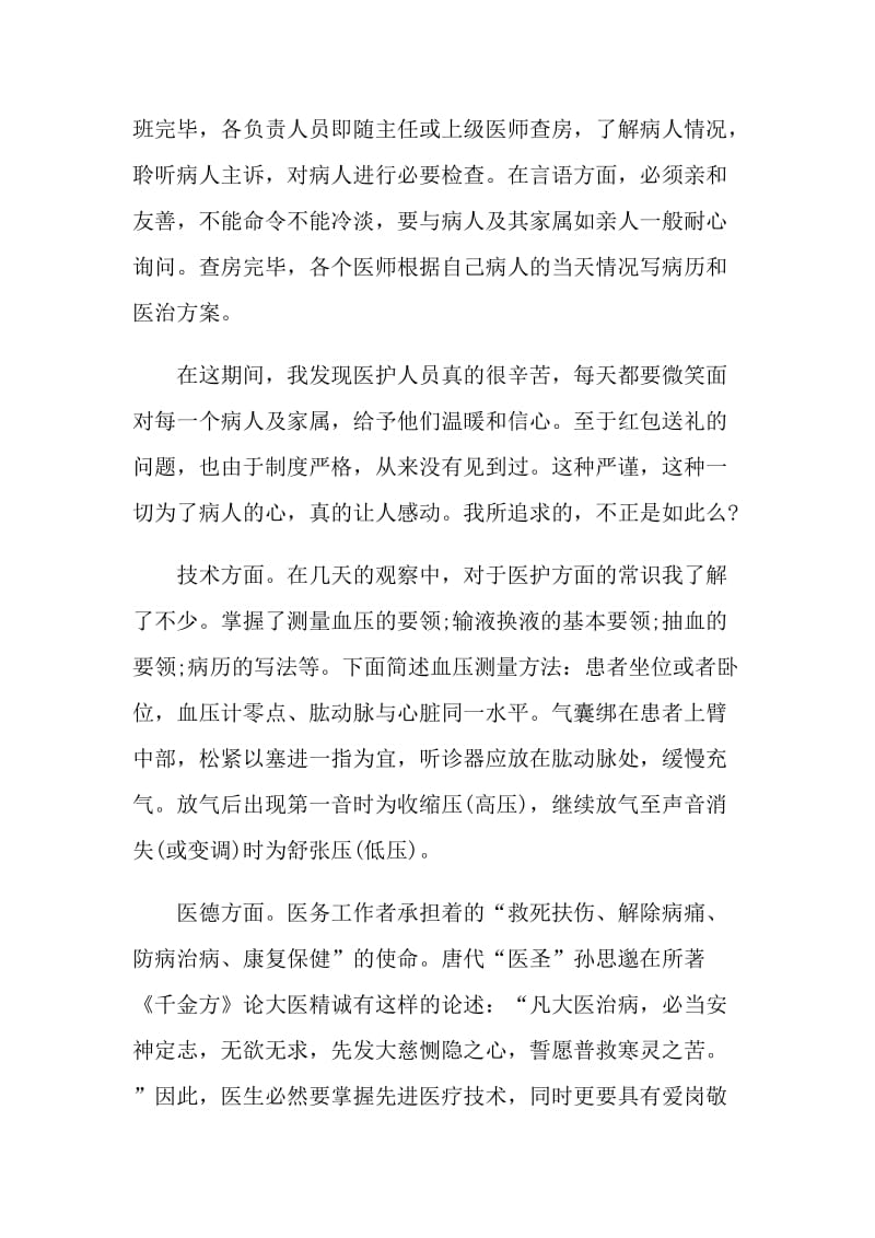 医学生实习心得体会2000字.doc_第3页