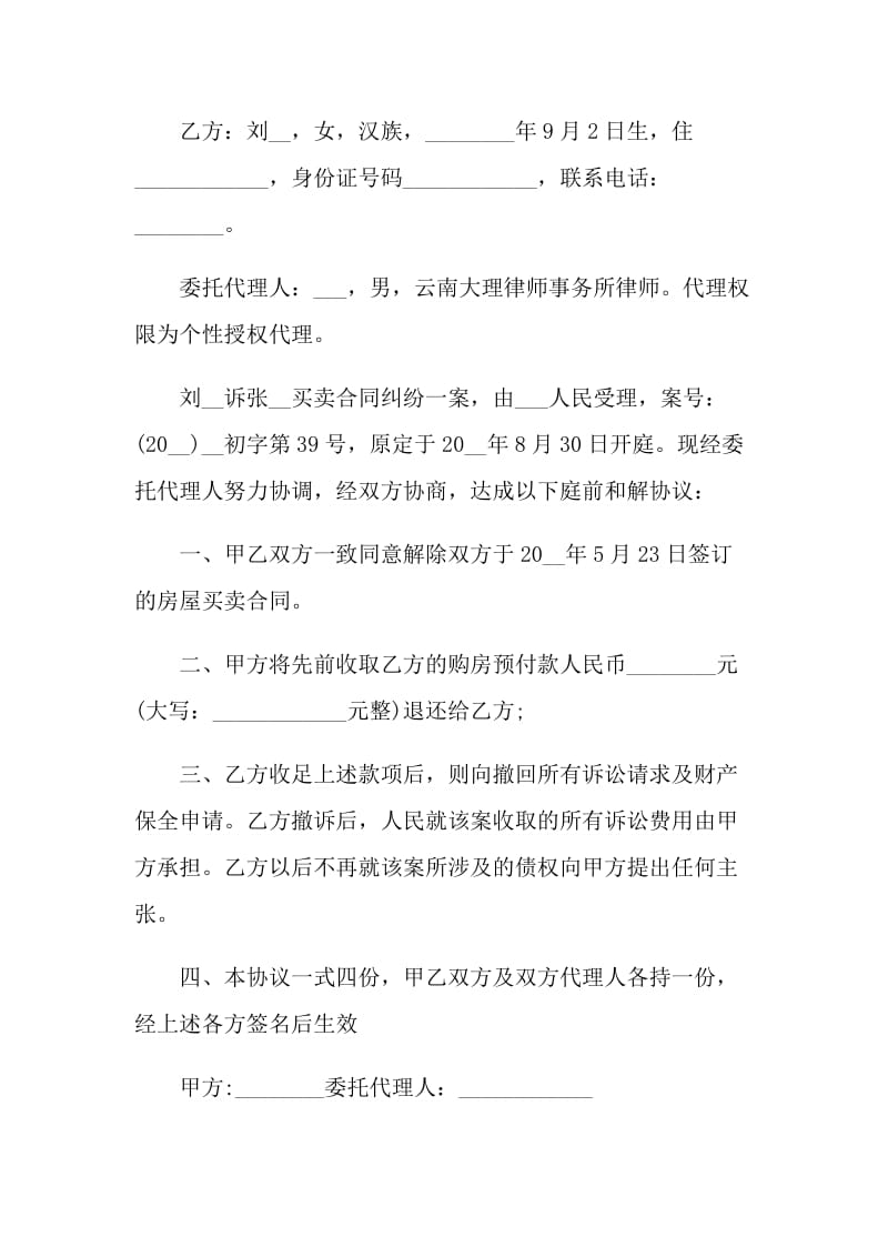 个人和解协议书大全.doc_第3页