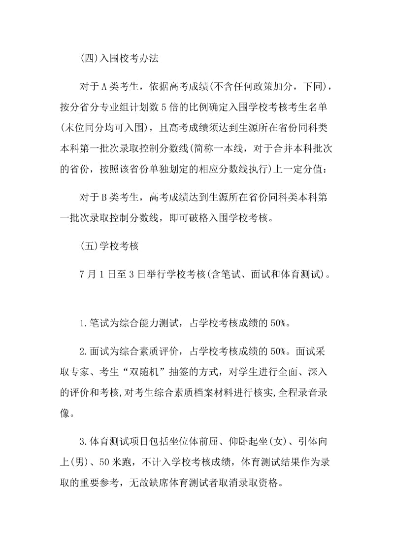 北京师范大学2021强基计划介绍.doc_第2页