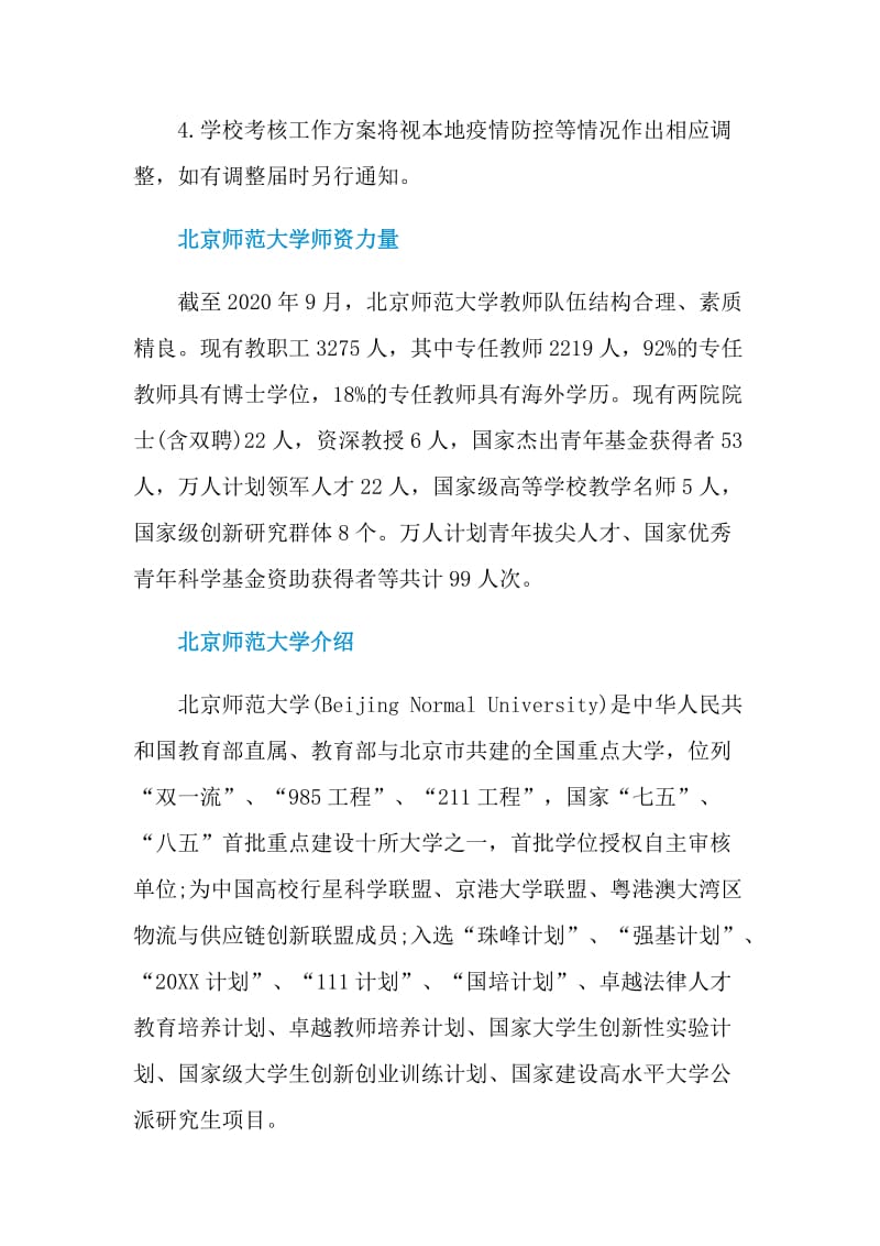 北京师范大学2021强基计划介绍.doc_第3页