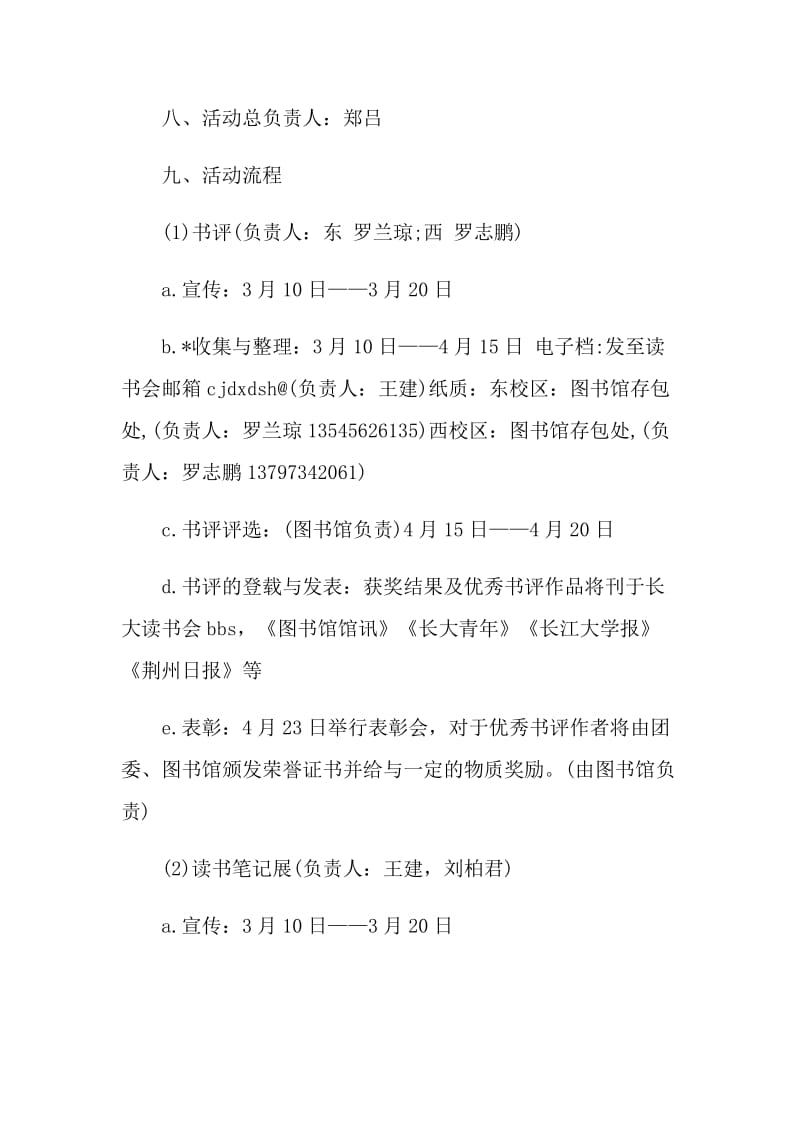 世界读书日公关策划书.doc_第2页