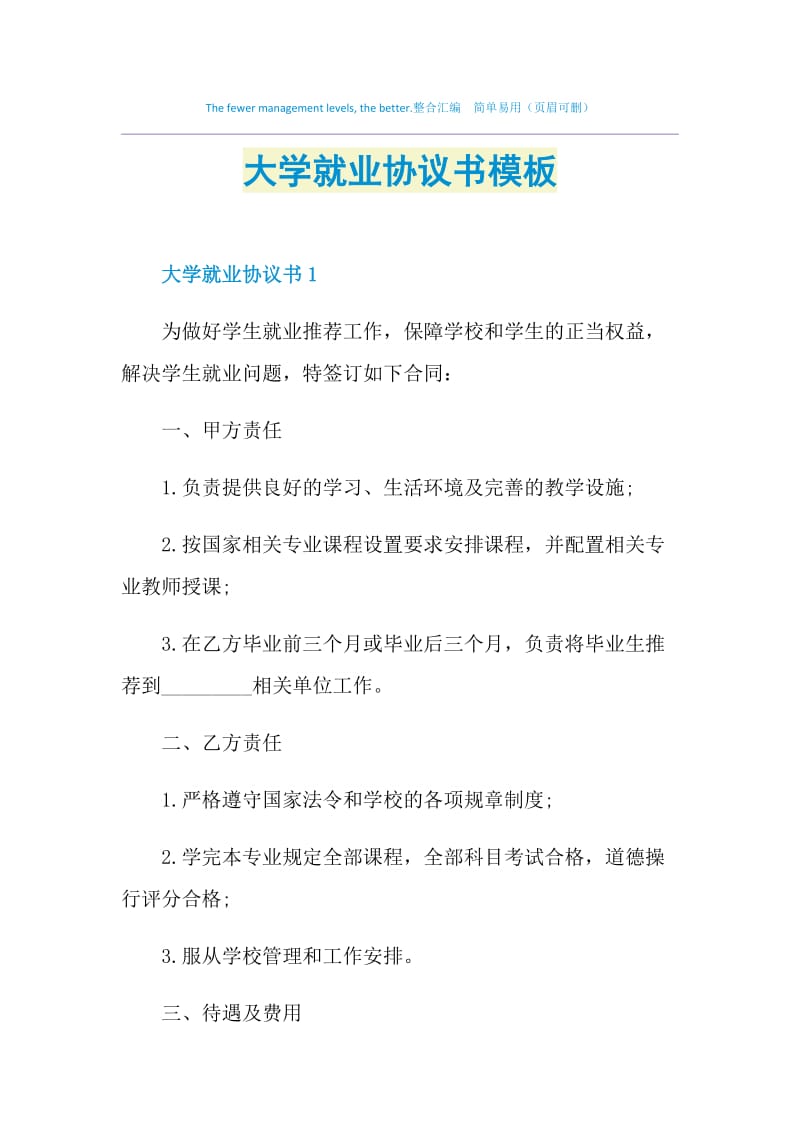 大学就业协议书模板.doc_第1页