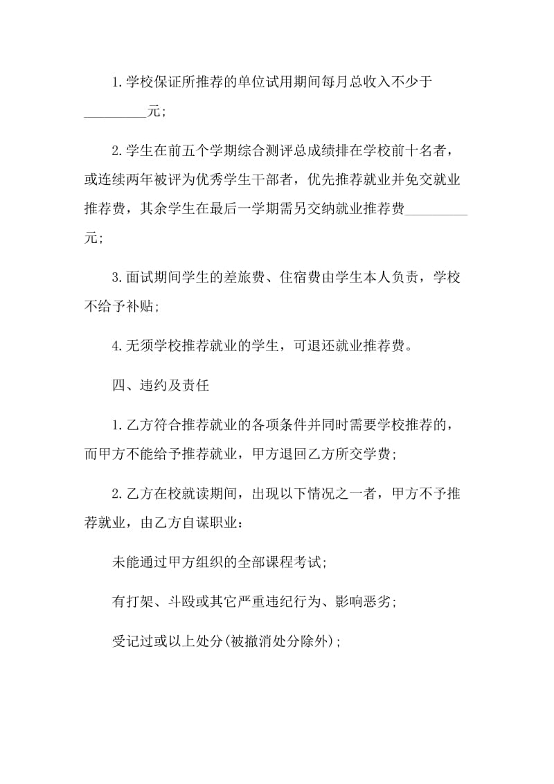 大学就业协议书模板.doc_第2页