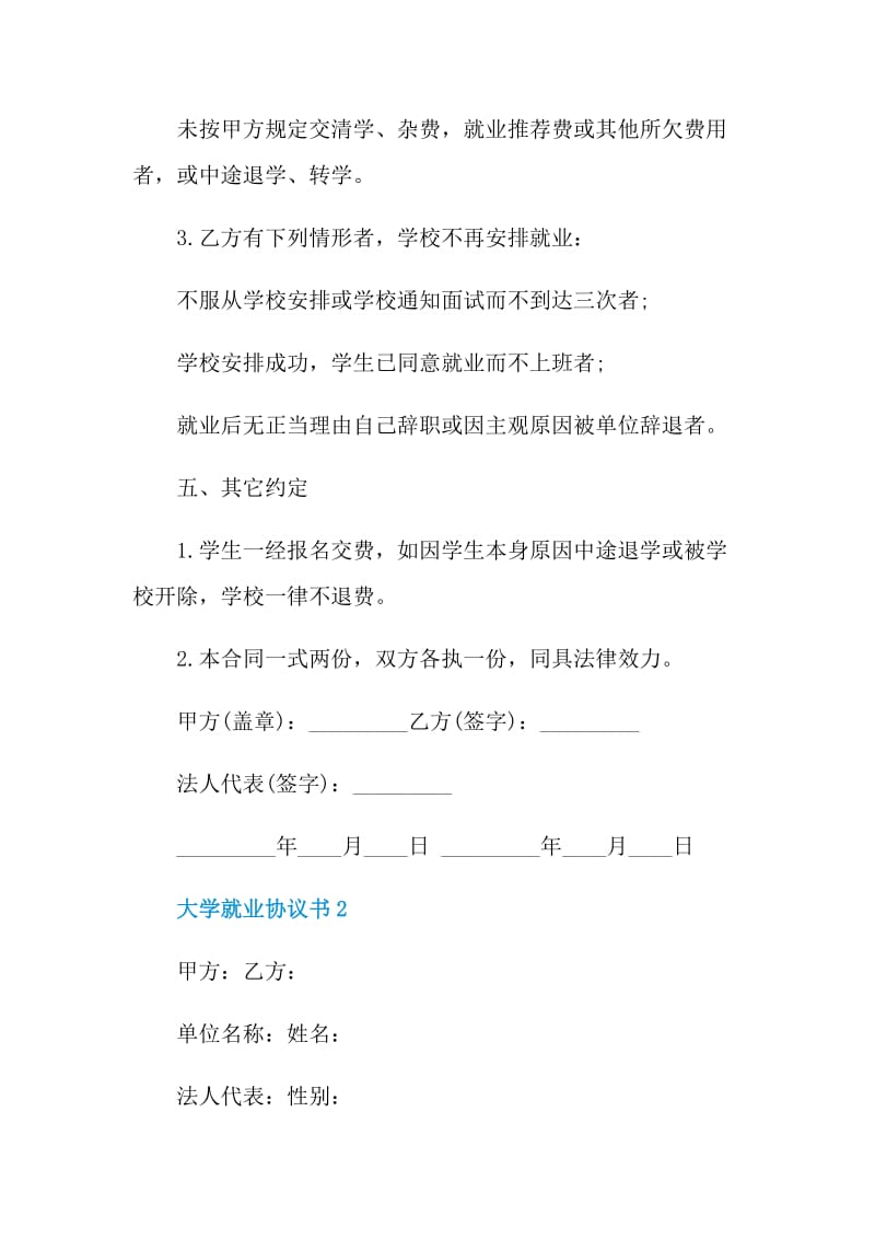 大学就业协议书模板.doc_第3页