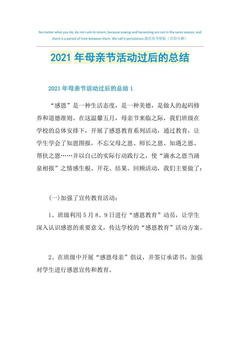 2021年母亲节活动过后的总结.doc_第1页