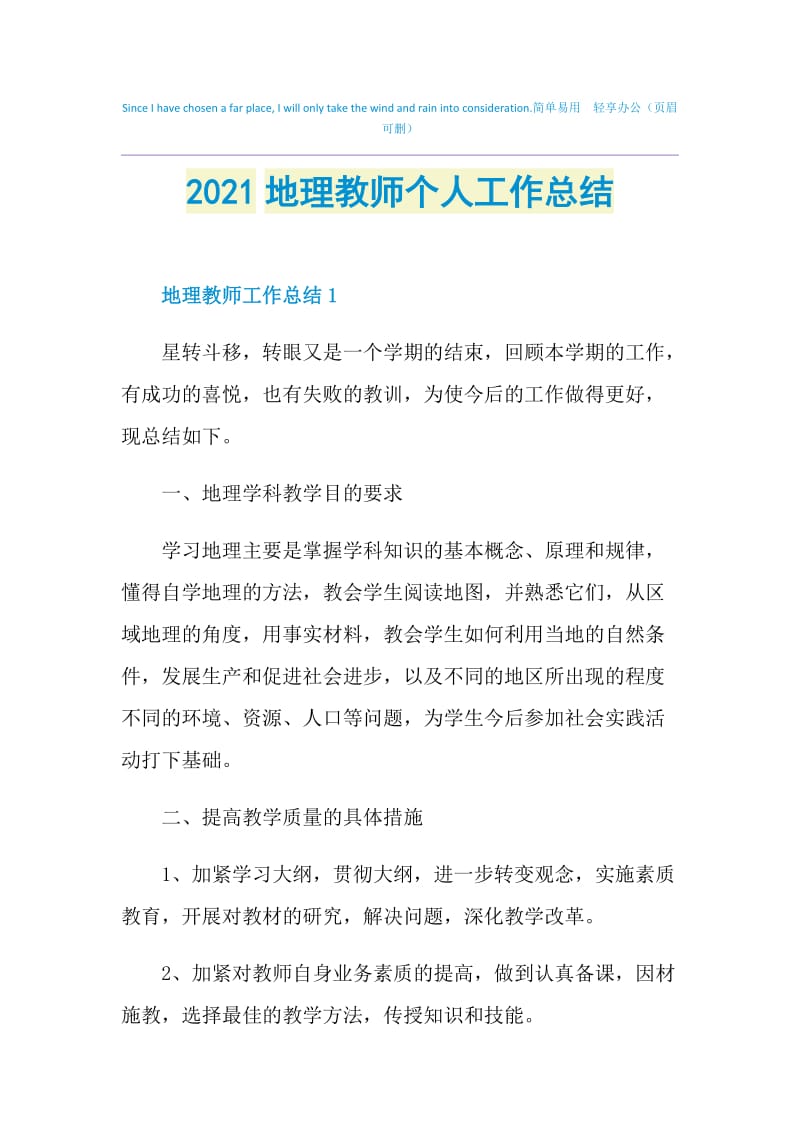 2021地理教师个人工作总结.doc_第1页