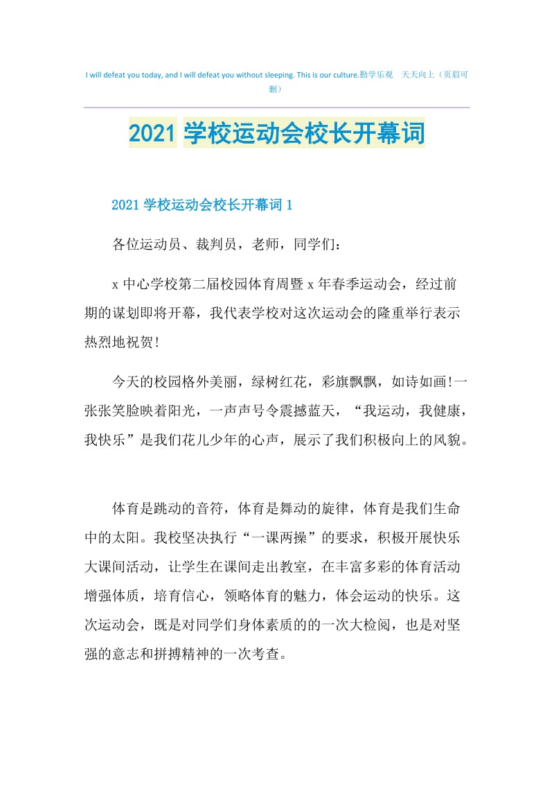 2021学校运动会校长开幕词.doc_第1页