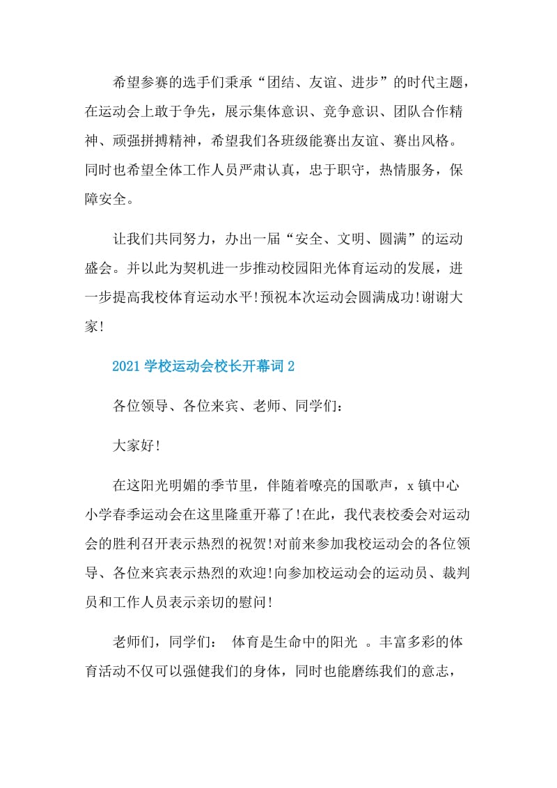 2021学校运动会校长开幕词.doc_第2页